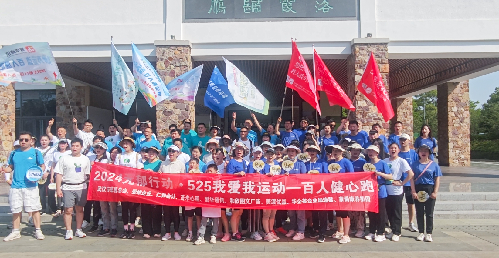 5月25日,豪爵足道参加“2024无郁行动·百人健心跑”公益活动 5月25日,豪爵足道参加“2024无郁行动·百人健心跑”公益活动