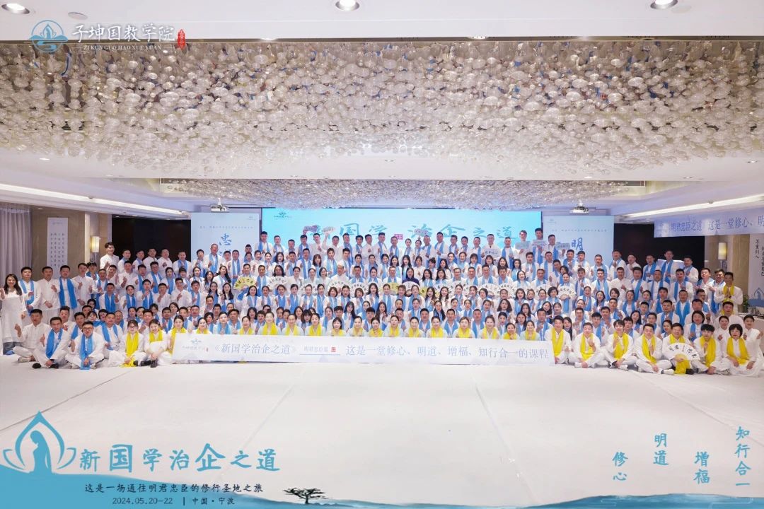 国学治企智慧启迪,豪爵团队参训第三届新国学之道 国学治企智慧启迪,豪爵团队参训第三届新国学之道
