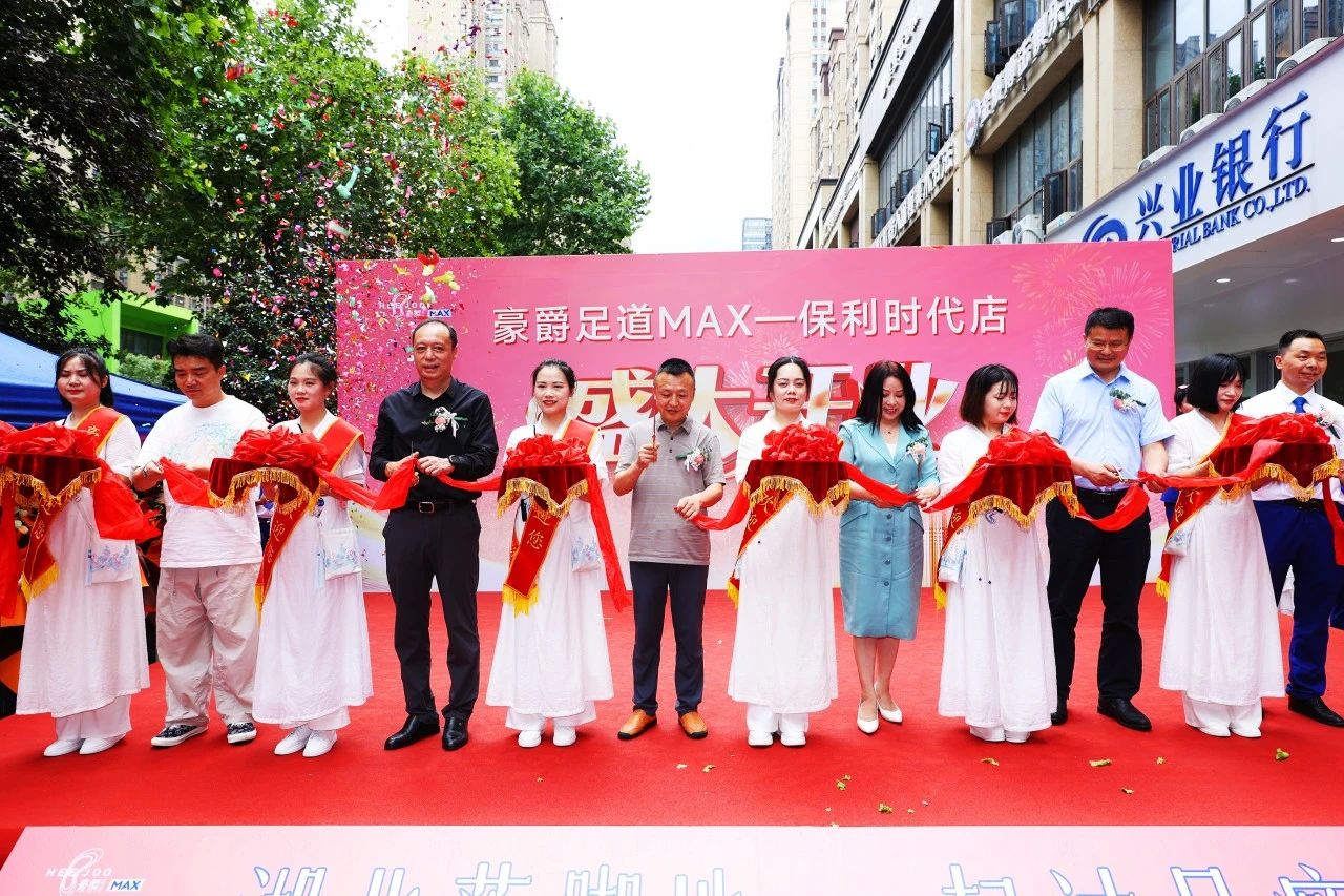 热烈祝贺豪爵足道MAX·光谷保利时代店盛大开业,湖北武汉又一家新落脚地,邀您来一起过足瘾! 热烈祝贺豪爵足道MAX·光谷保利时代店盛大开业,湖北武汉又一家新落脚地,邀您来一起过足瘾!