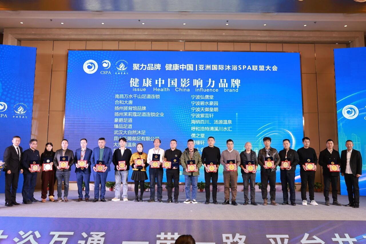 热烈祝贺豪爵足道荣获【健康中国影响力品牌】 热烈祝贺豪爵足道荣获【健康中国影响力品牌】