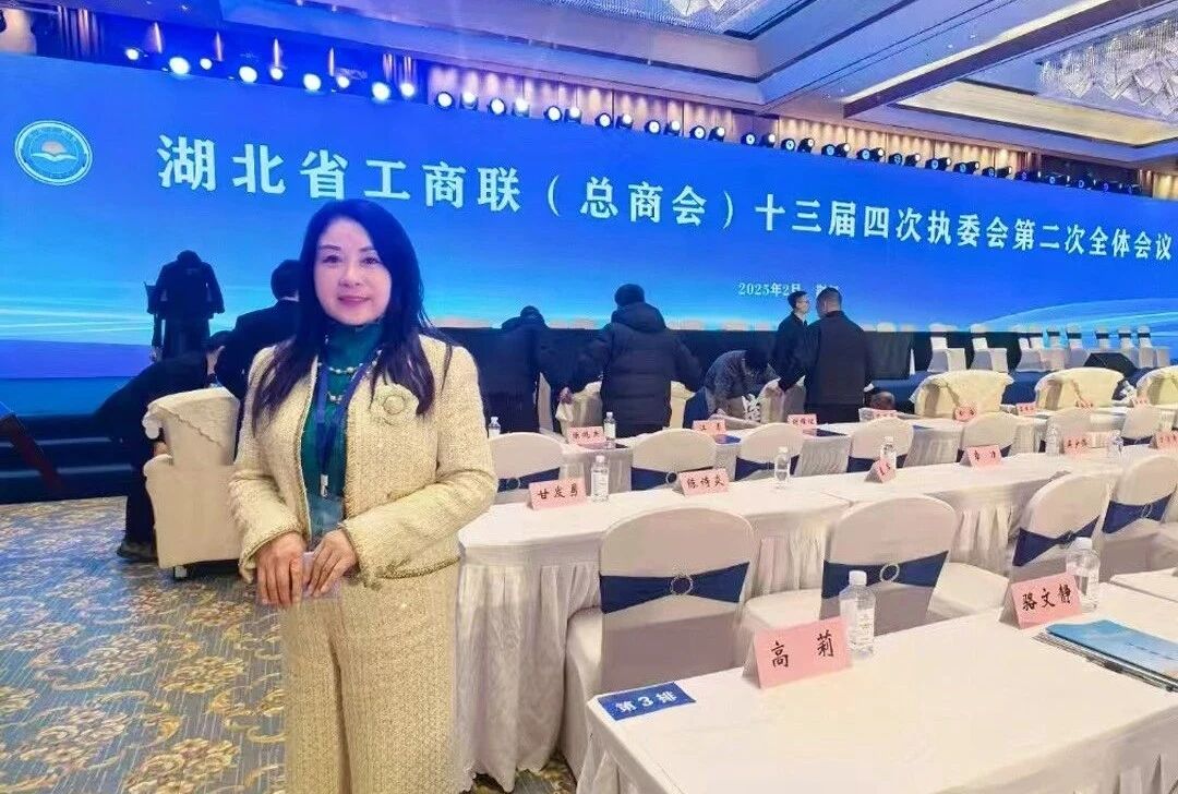 李德兰受邀参加省工商联(总商会)十三届四次执委会议暨民企助推荆门高质量发展大会 李德兰受邀参加省工商联(总商会)十三届四次执委会议暨民企助推荆门高质量发展大会