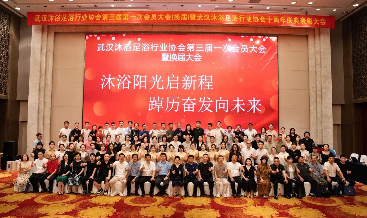 热烈祝贺豪爵康养集团董事长李德兰女士当选武汉沐浴足浴行业协会会长 热烈祝贺豪爵康养集团董事长李德兰女士当选武汉沐浴足浴行业协会会长