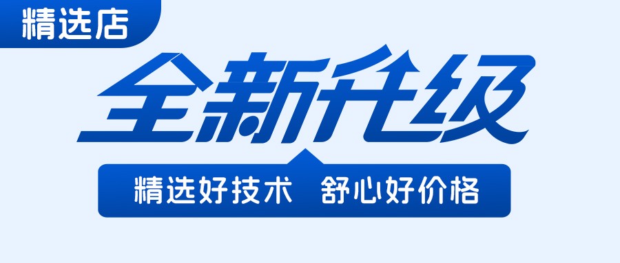 豪爵足道精选店，全新升级！！！
