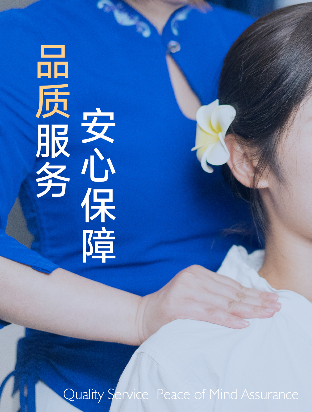 品质服务升级·三大保障安心畅享