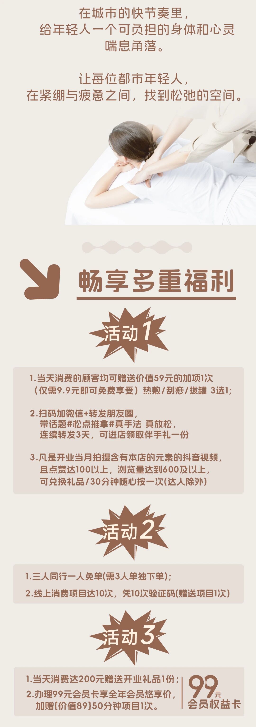 新品牌 | 松点推拿白沙天街店开业来袭