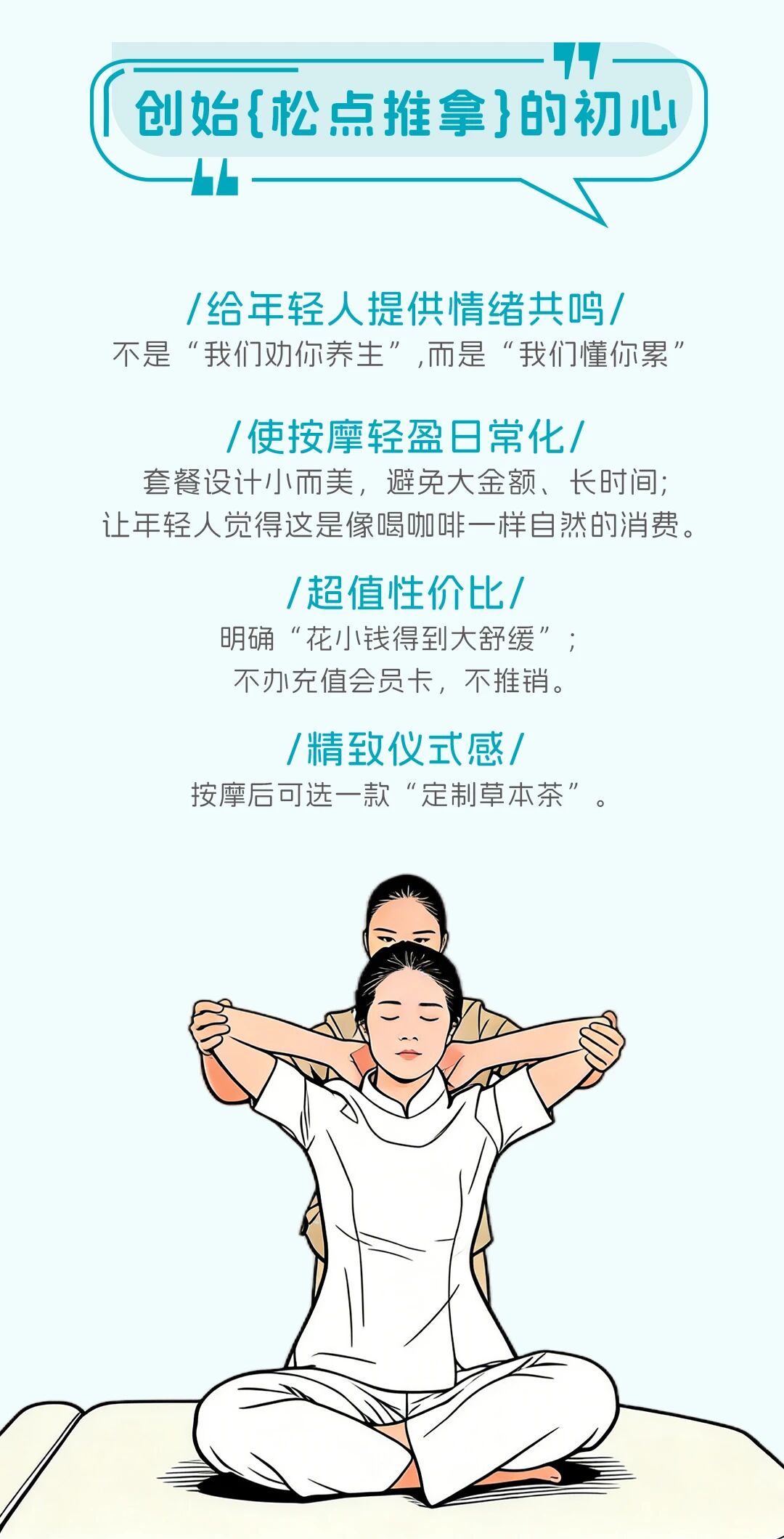 新品牌 | 松点推拿新荣天街店开业预售来袭