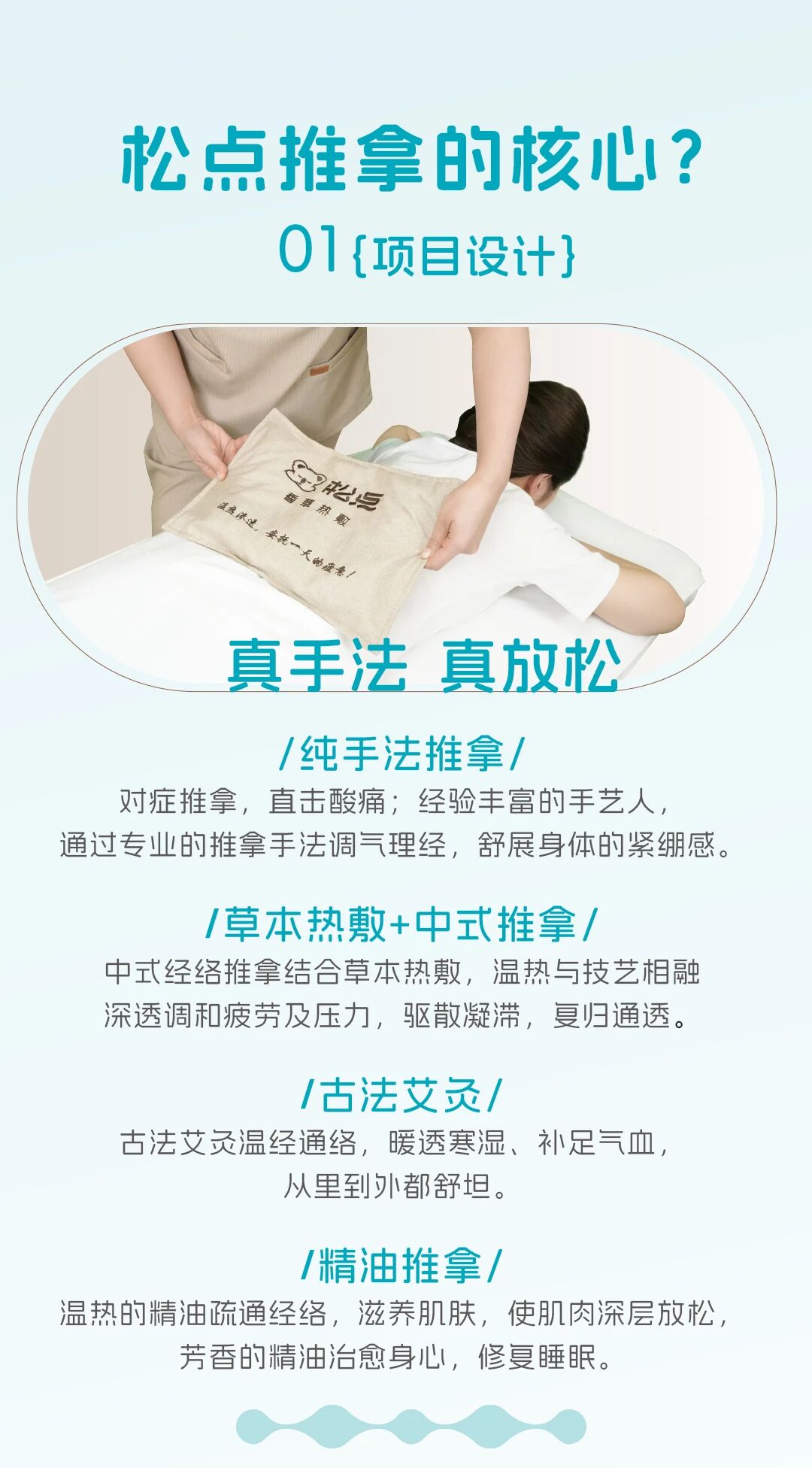 新品牌 | 松点推拿新荣天街店开业预售来袭