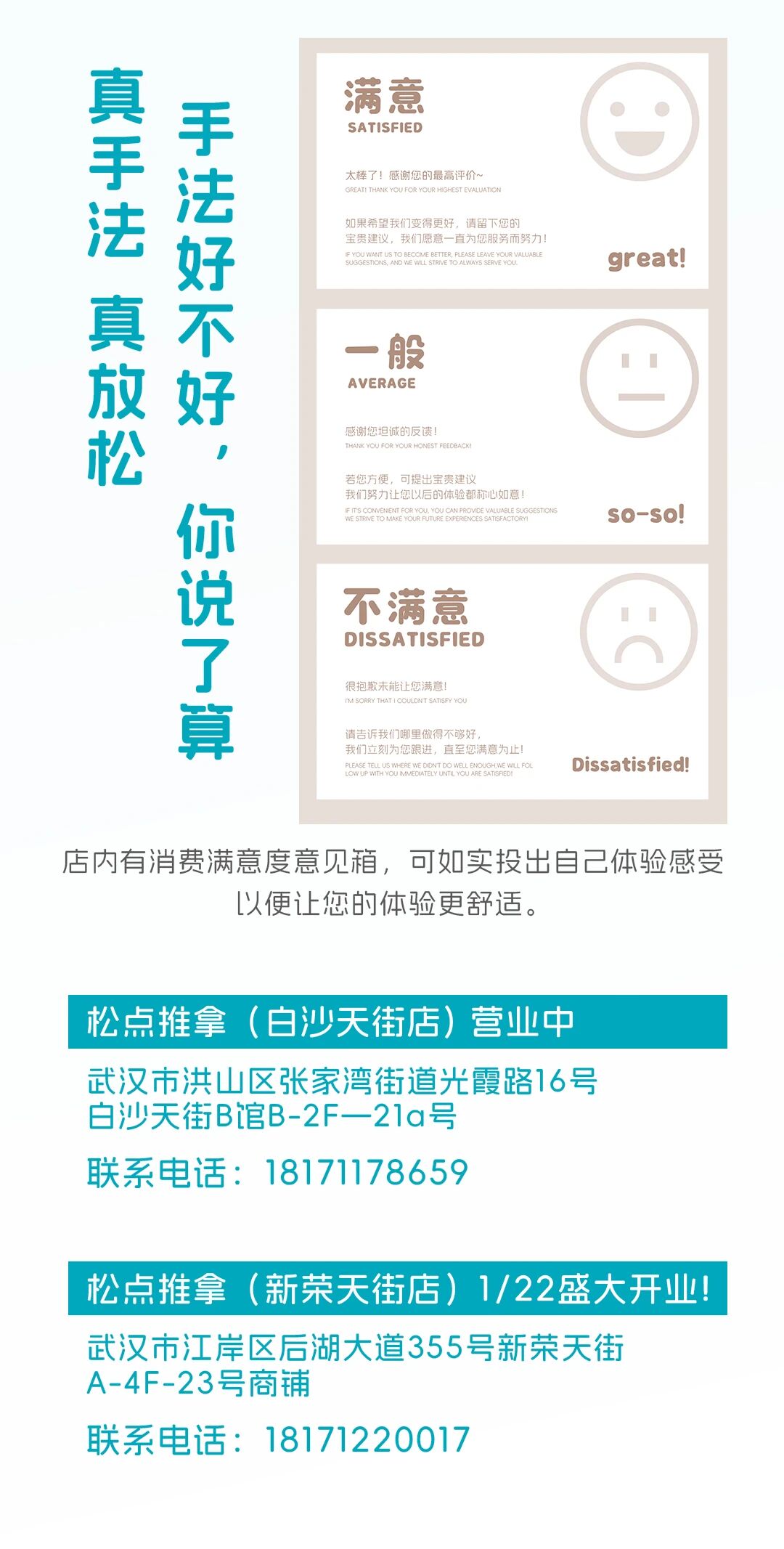 新品牌 | 松点推拿新荣天街店开业预售来袭