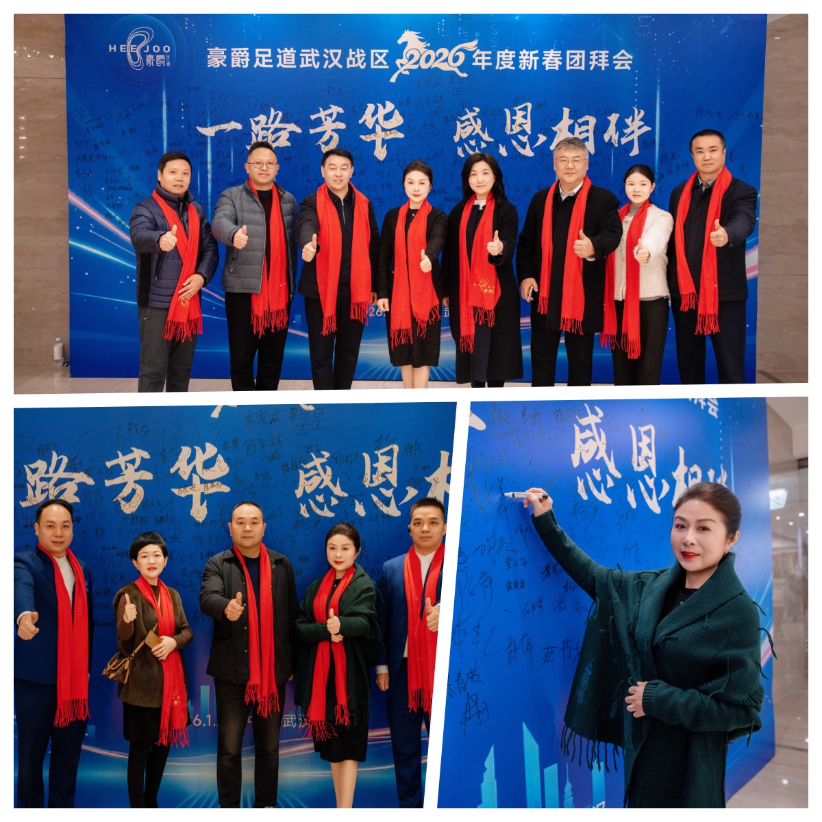 一路芳华·感恩相伴 | 豪爵足道武汉战区 2026 年度新春团拜会圆满落幕 一路芳华·感恩相伴 | 豪爵足道武汉战区 2026 年度新春团拜会圆满落幕