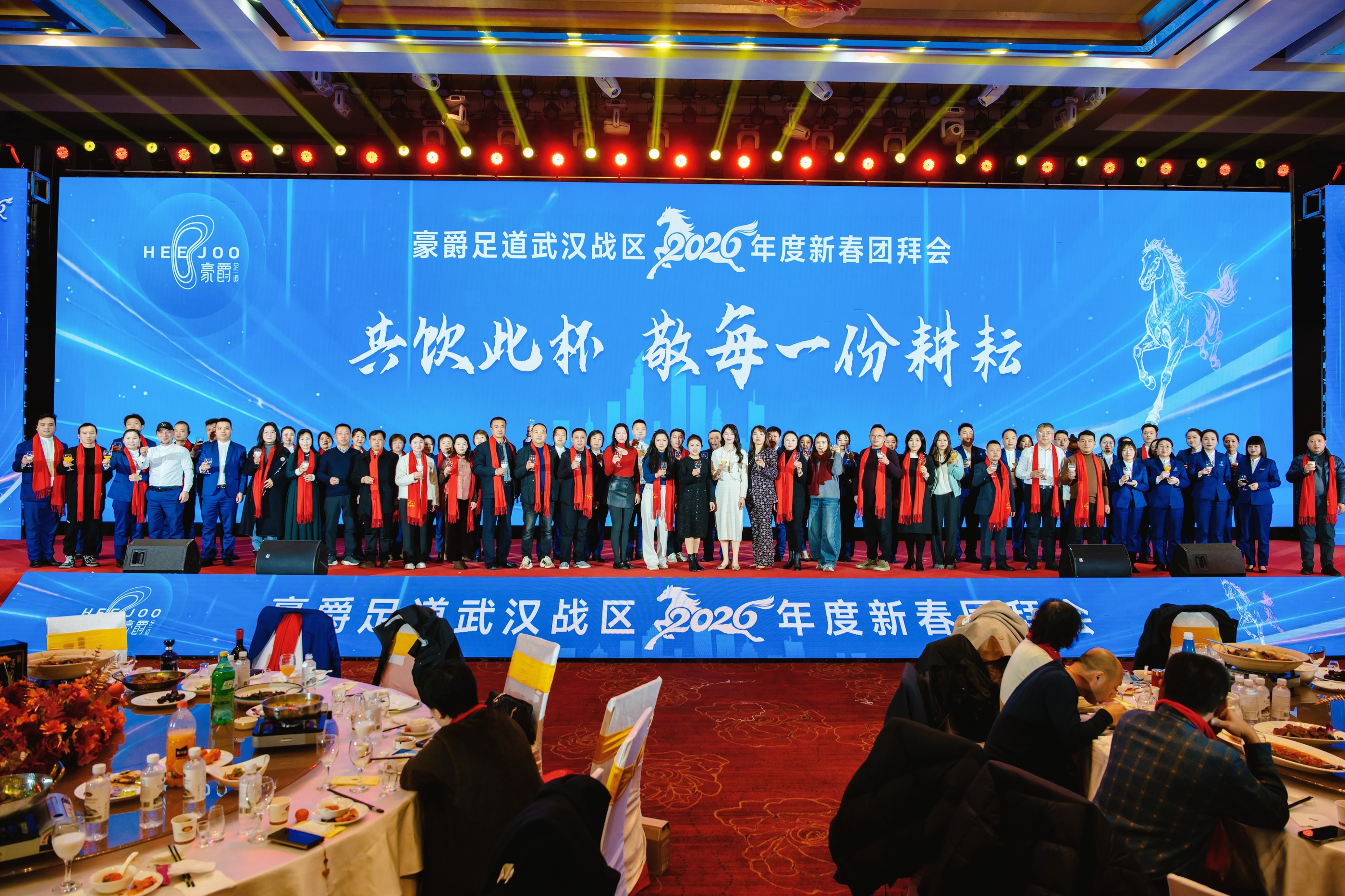 一路芳华·感恩相伴 | 豪爵足道武汉战区 2026 年度新春团拜会圆满落幕