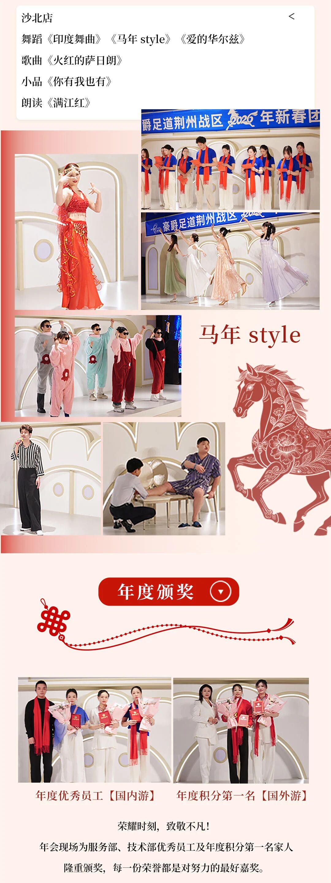 一路芳华·感恩相伴 | 豪爵足道荆州战区 2026 年度新春团拜会圆满落幕