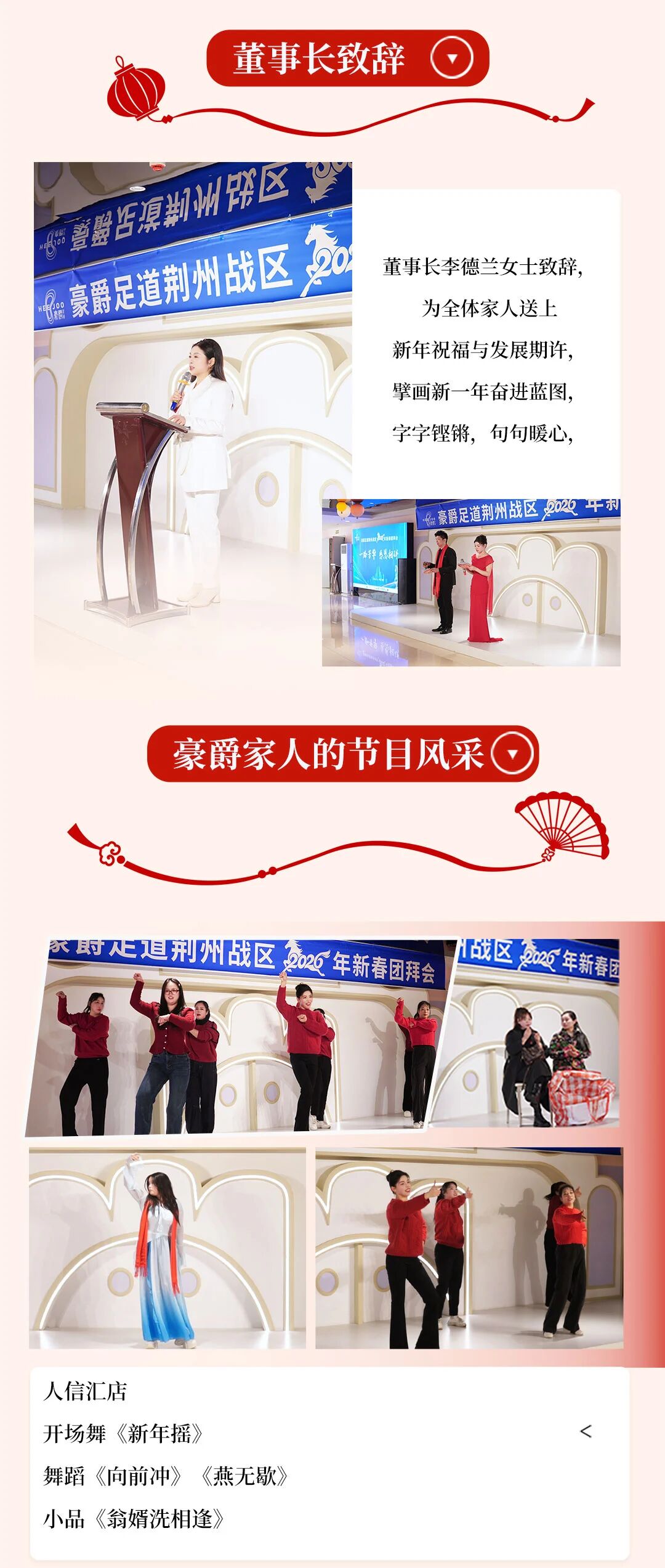 一路芳华·感恩相伴 | 豪爵足道荆州战区 2026 年度新春团拜会圆满落幕