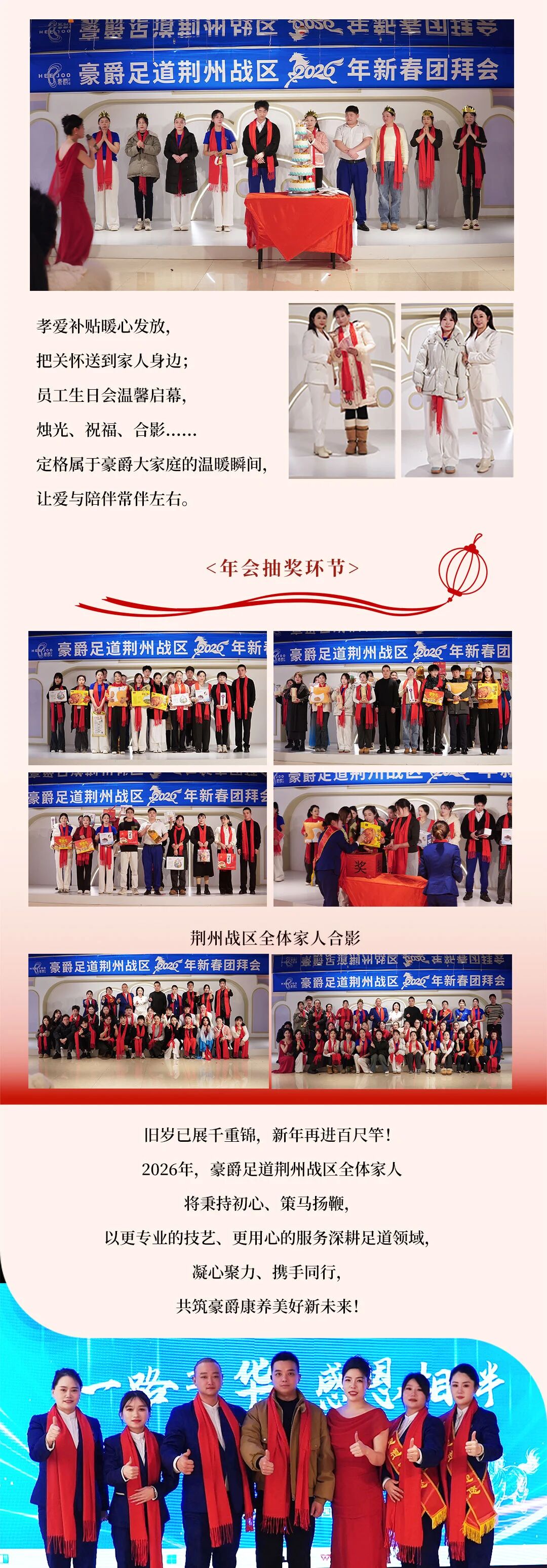 一路芳华·感恩相伴 | 豪爵足道荆州战区 2026 年度新春团拜会圆满落幕