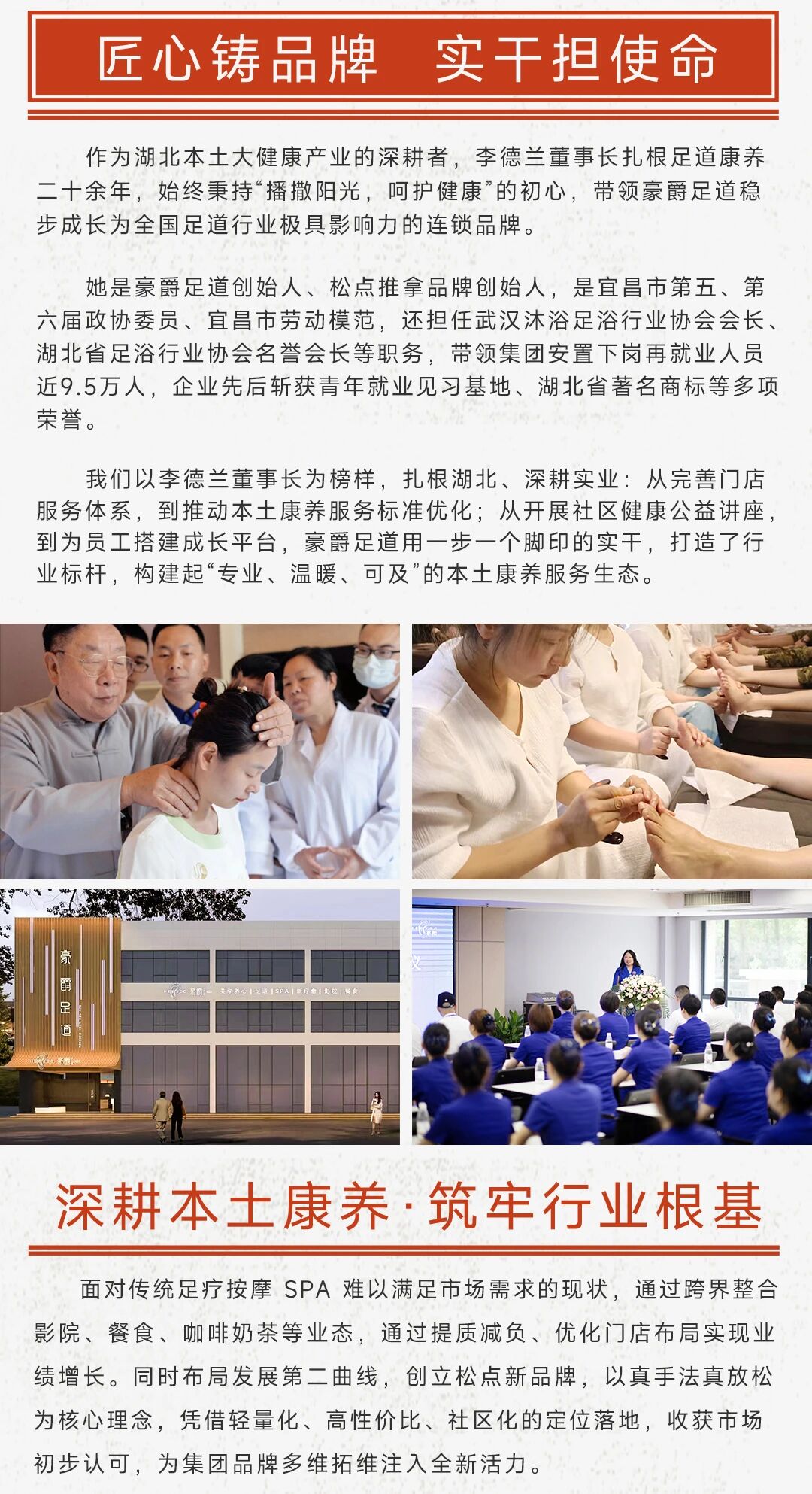 在“三·八”国际劳动妇女节之际，《人民代表报》推出“中国女企业家风采展示”，豪爵足道、松点推拿品牌创始人李德兰女士荣耀入选。