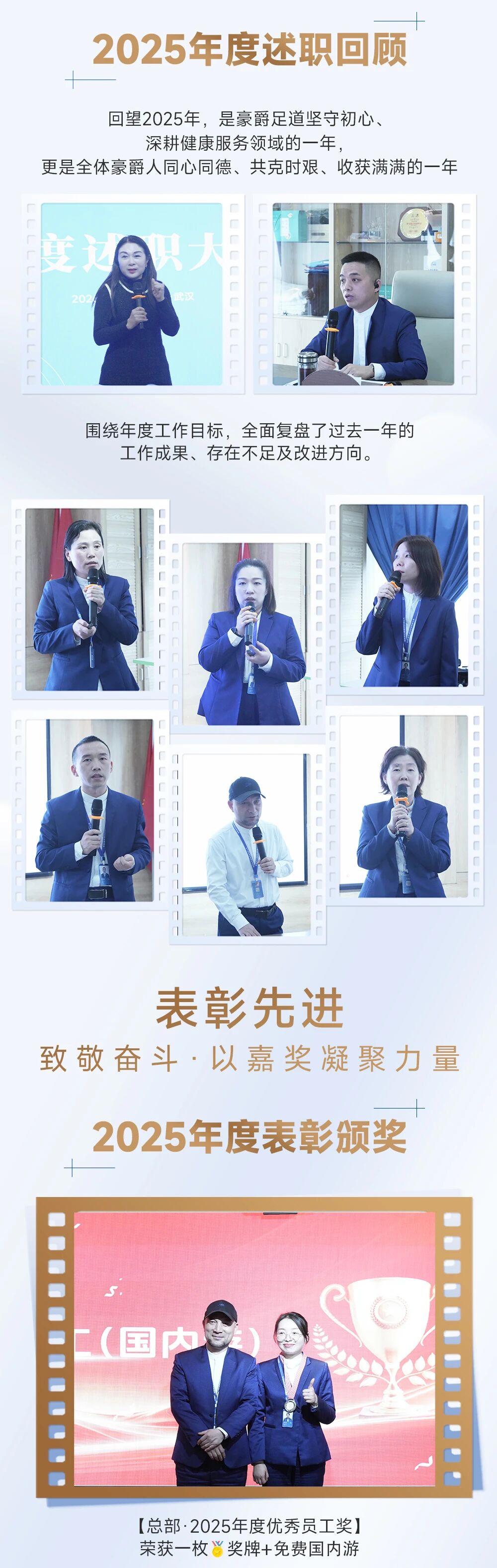 凝心聚力启新程，笃行致远谱华章｜豪爵康养集团2025年度述职及颁奖盛典圆满落幕！