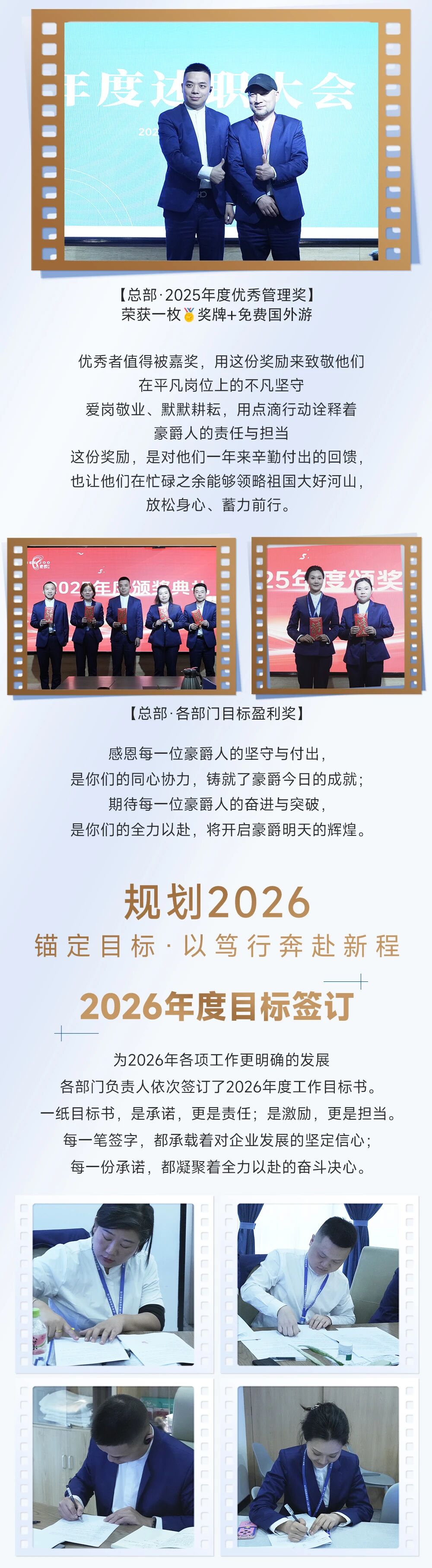 凝心聚力启新程，笃行致远谱华章｜豪爵康养集团2025年度述职及颁奖盛典圆满落幕！