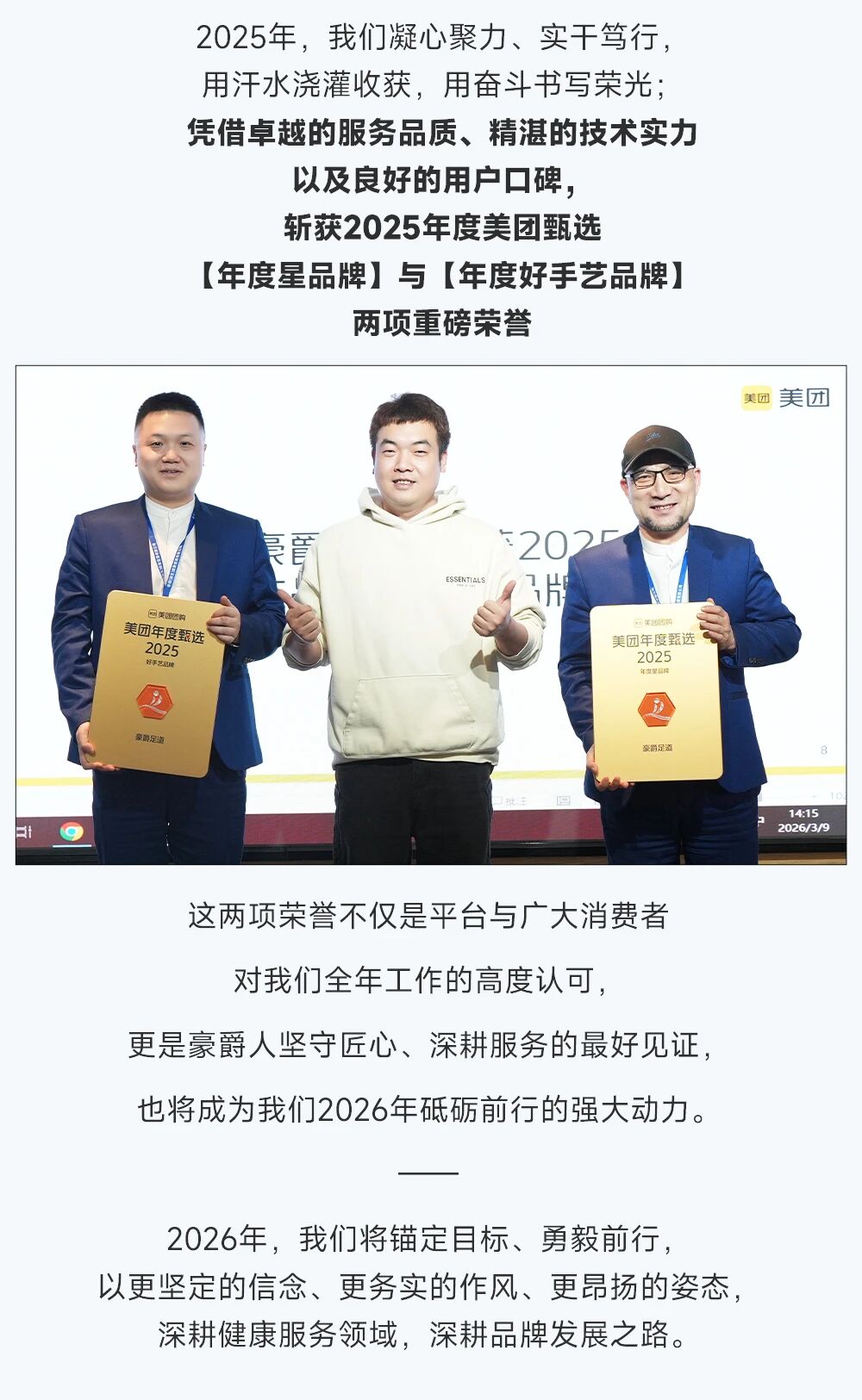 凝心聚力启新程，笃行致远谱华章｜豪爵康养集团2025年度述职及颁奖盛典圆满落幕！