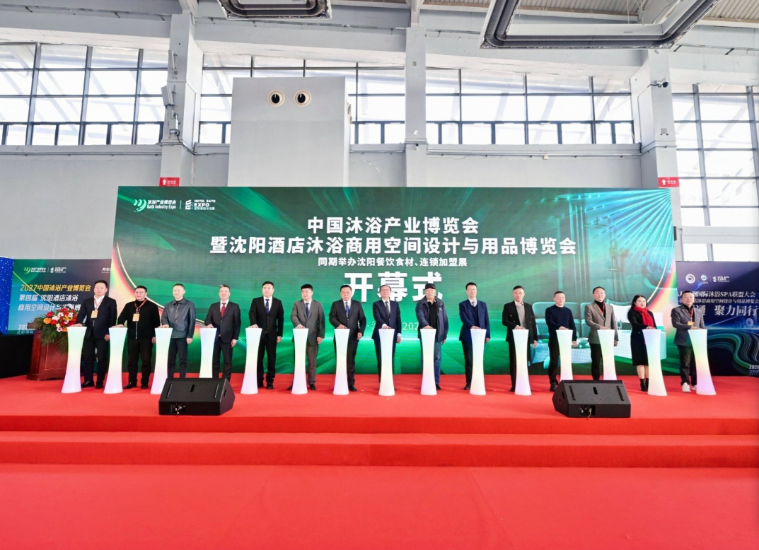 贺|第十八届亚洲国际沐浴 SPA 联盟大会圆满落幕 贺|第十八届亚洲国际沐浴 SPA 联盟大会圆满落幕