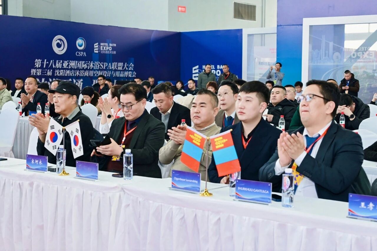 贺|第十八届亚洲国际沐浴 SPA 联盟大会圆满落幕 贺|第十八届亚洲国际沐浴 SPA 联盟大会圆满落幕
